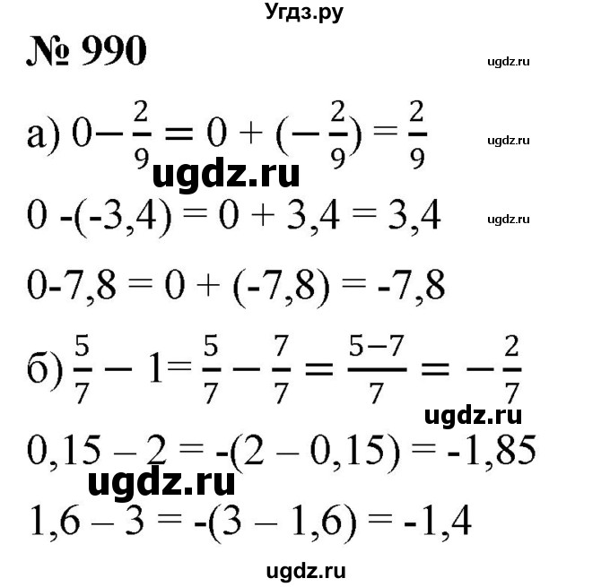 ГДЗ (Решебник к учебнику 2020) по математике 6 класс Г.В. Дорофеев / номер / 990