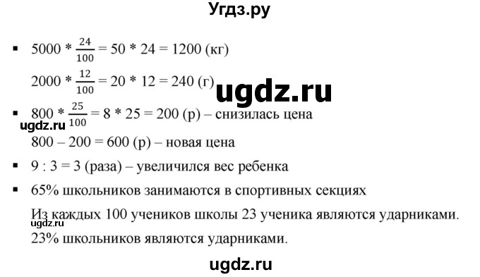 ГДЗ (Решебник к учебнику 2020) по математике 6 класс Г.В. Дорофеев / вопросы / глава 1 / 1.5(продолжение 2)