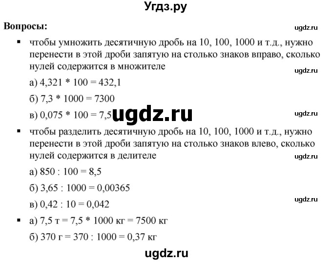 ГДЗ (Решебник к учебнику 2020) по математике 6 класс Г.В. Дорофеев / вопросы / глава 4 / 4.2