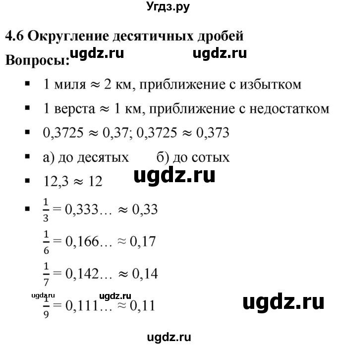 ГДЗ (Решебник к учебнику 2020) по математике 6 класс Г.В. Дорофеев / вопросы / глава 4 / 4.6
