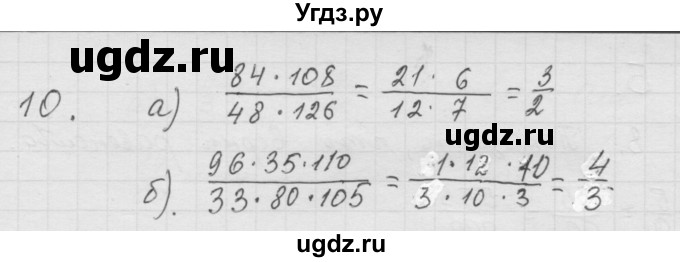 ГДЗ (Решебник к учебнику 2010) по математике 6 класс Г.В. Дорофеев / номер / 10