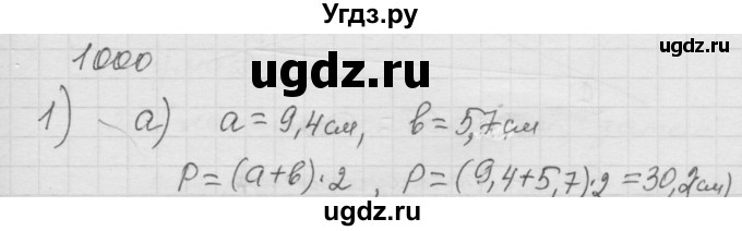 ГДЗ (Решебник к учебнику 2010) по математике 6 класс Г.В. Дорофеев / номер / 1000