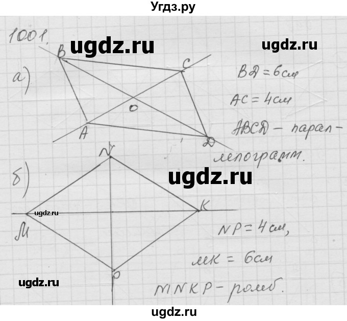 ГДЗ (Решебник к учебнику 2010) по математике 6 класс Г.В. Дорофеев / номер / 1001