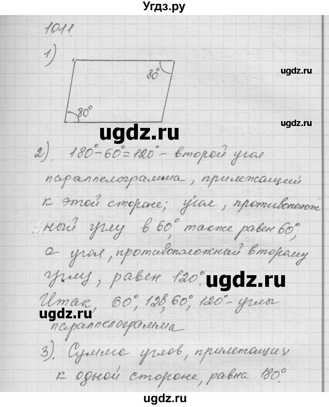 ГДЗ (Решебник к учебнику 2010) по математике 6 класс Г.В. Дорофеев / номер / 1011