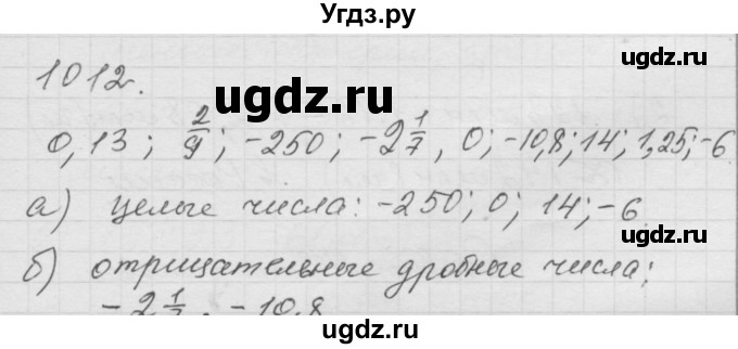 ГДЗ (Решебник к учебнику 2010) по математике 6 класс Г.В. Дорофеев / номер / 1012