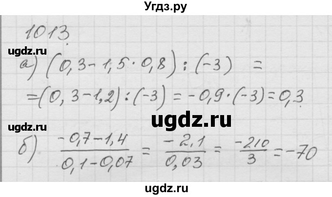 ГДЗ (Решебник к учебнику 2010) по математике 6 класс Г.В. Дорофеев / номер / 1013