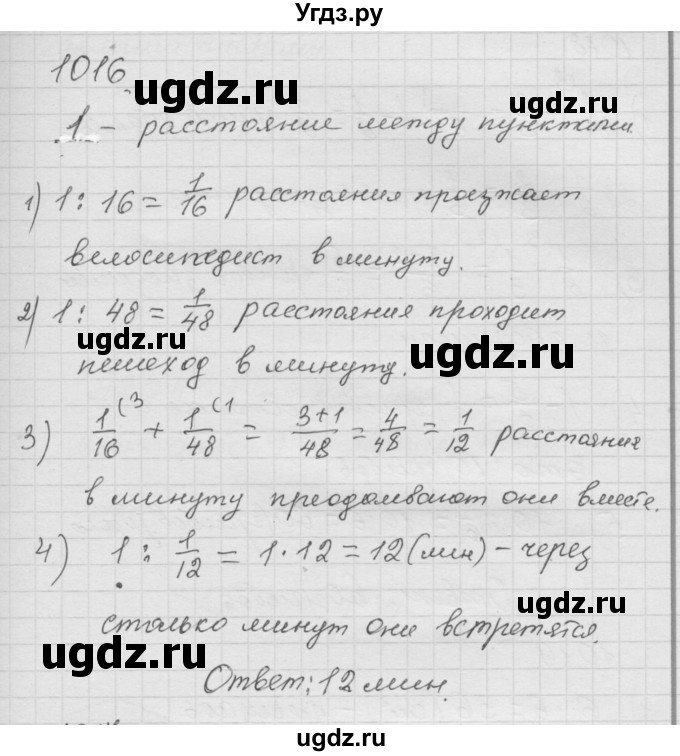 ГДЗ (Решебник к учебнику 2010) по математике 6 класс Г.В. Дорофеев / номер / 1016