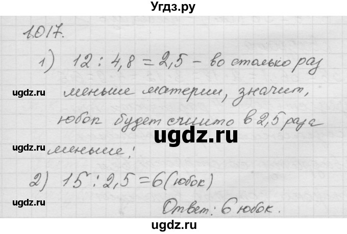 ГДЗ (Решебник к учебнику 2010) по математике 6 класс Г.В. Дорофеев / номер / 1017