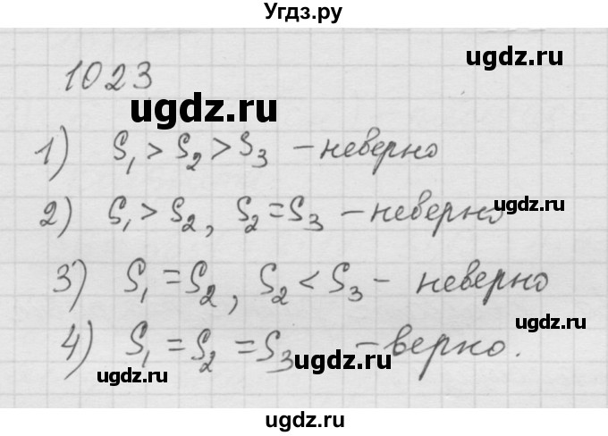 ГДЗ (Решебник к учебнику 2010) по математике 6 класс Г.В. Дорофеев / номер / 1023