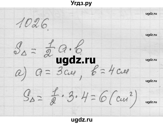 ГДЗ (Решебник к учебнику 2010) по математике 6 класс Г.В. Дорофеев / номер / 1026