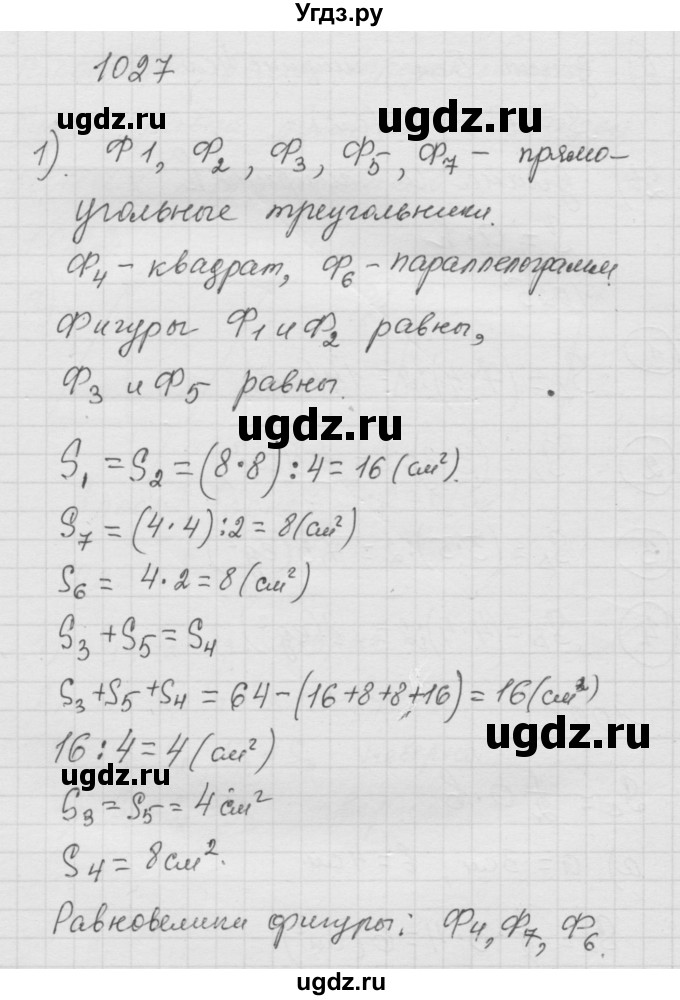 ГДЗ (Решебник к учебнику 2010) по математике 6 класс Г.В. Дорофеев / номер / 1027