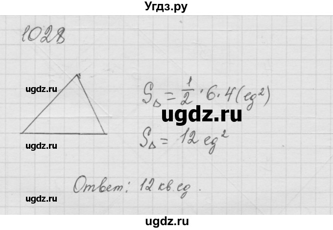 ГДЗ (Решебник к учебнику 2010) по математике 6 класс Г.В. Дорофеев / номер / 1028
