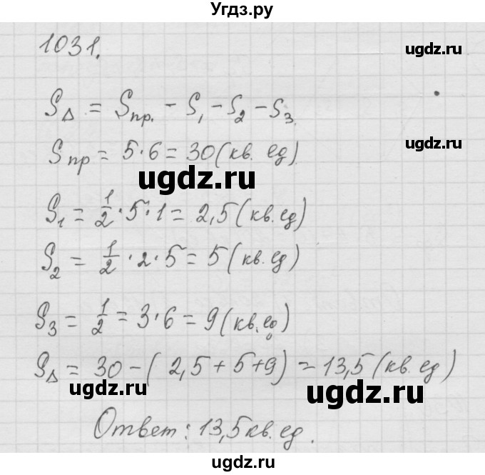 ГДЗ (Решебник к учебнику 2010) по математике 6 класс Г.В. Дорофеев / номер / 1031