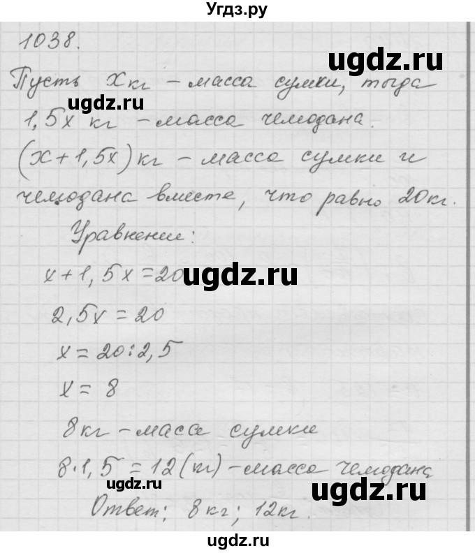 ГДЗ (Решебник к учебнику 2010) по математике 6 класс Г.В. Дорофеев / номер / 1038