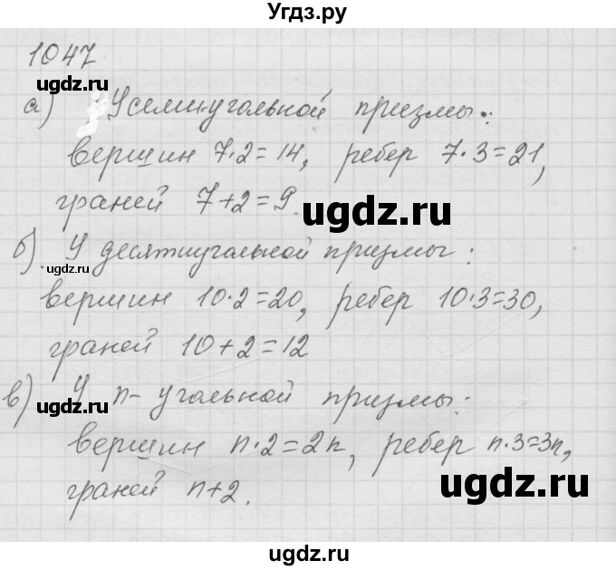 ГДЗ (Решебник к учебнику 2010) по математике 6 класс Г.В. Дорофеев / номер / 1047