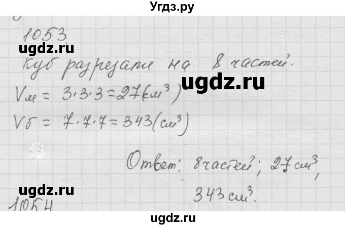 ГДЗ (Решебник к учебнику 2010) по математике 6 класс Г.В. Дорофеев / номер / 1053