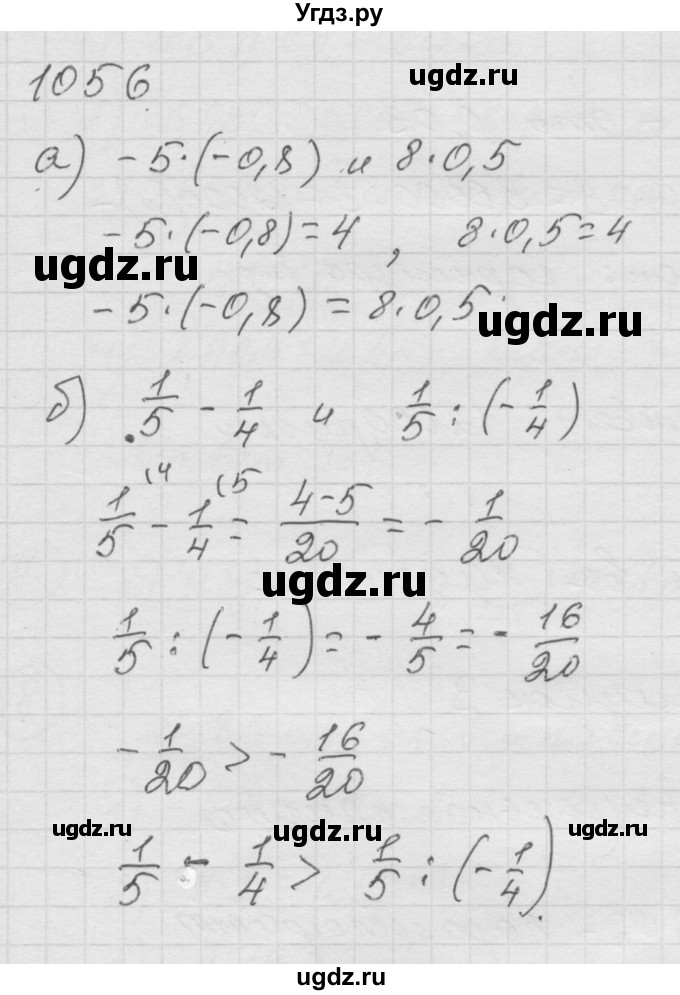 ГДЗ (Решебник к учебнику 2010) по математике 6 класс Г.В. Дорофеев / номер / 1056