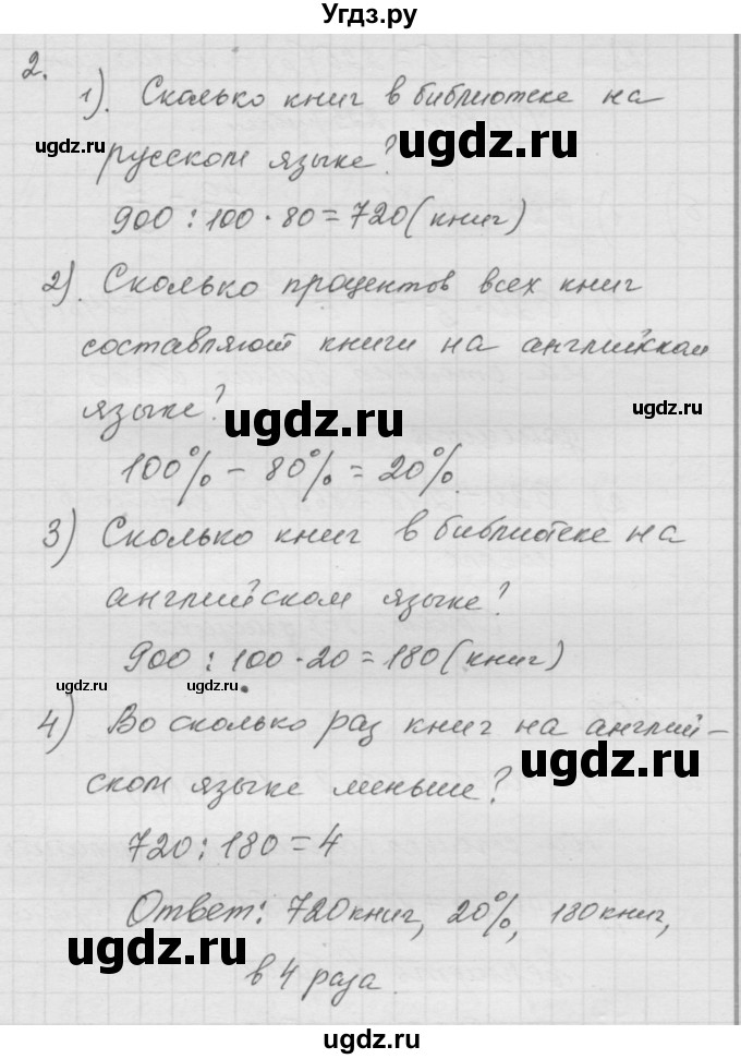 ГДЗ (Решебник к учебнику 2010) по математике 6 класс Г.В. Дорофеев / номер / 106(продолжение 2)