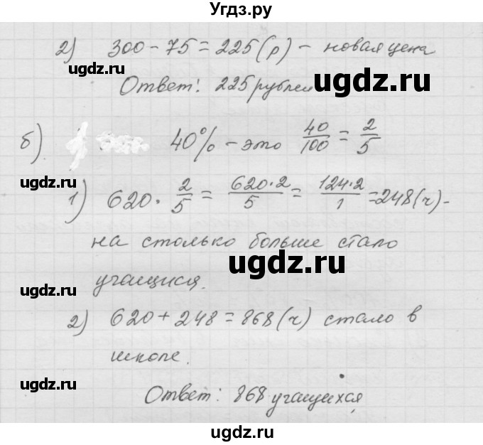ГДЗ (Решебник к учебнику 2010) по математике 6 класс Г.В. Дорофеев / номер / 107(продолжение 2)