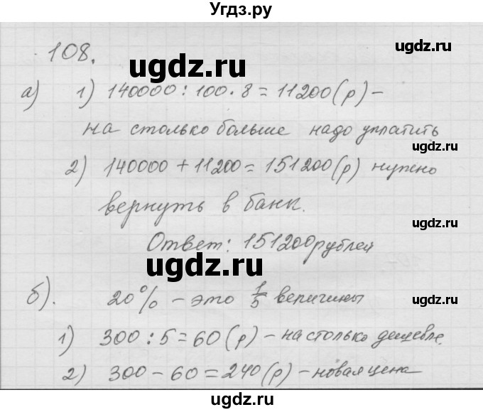 ГДЗ (Решебник к учебнику 2010) по математике 6 класс Г.В. Дорофеев / номер / 108