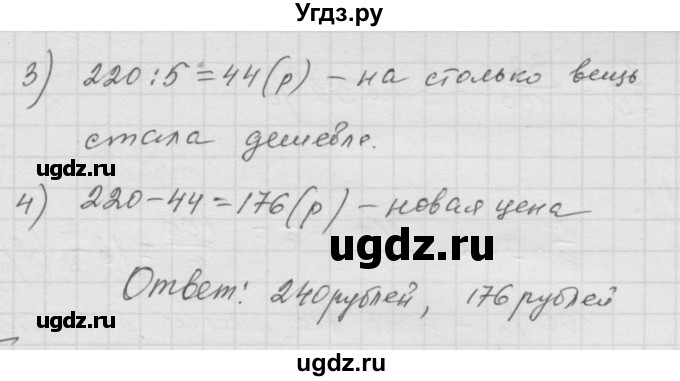ГДЗ (Решебник к учебнику 2010) по математике 6 класс Г.В. Дорофеев / номер / 108(продолжение 2)