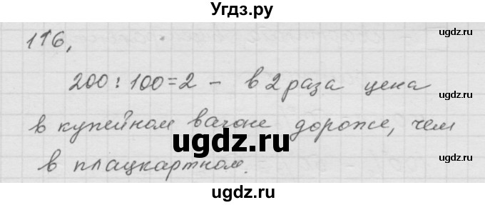 ГДЗ (Решебник к учебнику 2010) по математике 6 класс Г.В. Дорофеев / номер / 116