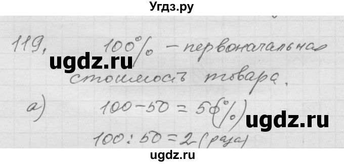 ГДЗ (Решебник к учебнику 2010) по математике 6 класс Г.В. Дорофеев / номер / 119