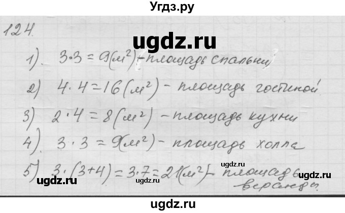 ГДЗ (Решебник к учебнику 2010) по математике 6 класс Г.В. Дорофеев / номер / 124