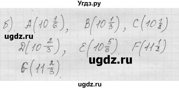 ГДЗ (Решебник к учебнику 2010) по математике 6 класс Г.В. Дорофеев / номер / 14(продолжение 2)