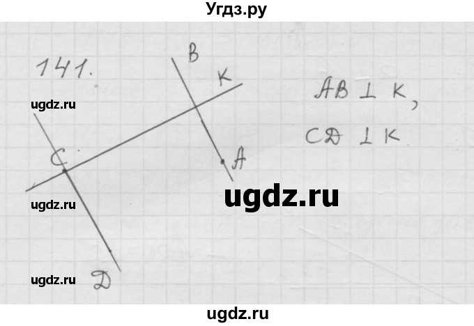 ГДЗ (Решебник к учебнику 2010) по математике 6 класс Г.В. Дорофеев / номер / 141