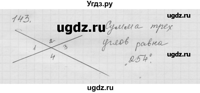 ГДЗ (Решебник к учебнику 2010) по математике 6 класс Г.В. Дорофеев / номер / 143