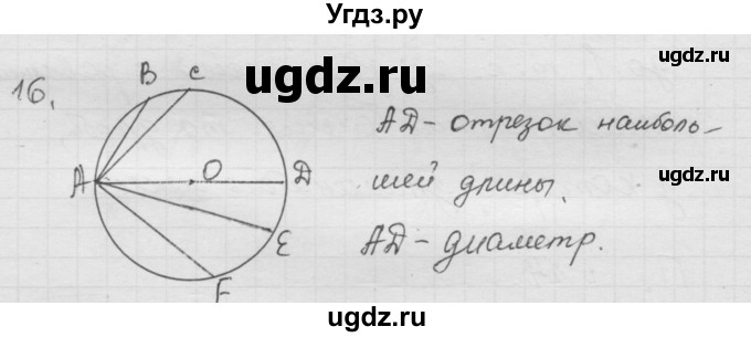 ГДЗ (Решебник к учебнику 2010) по математике 6 класс Г.В. Дорофеев / номер / 16