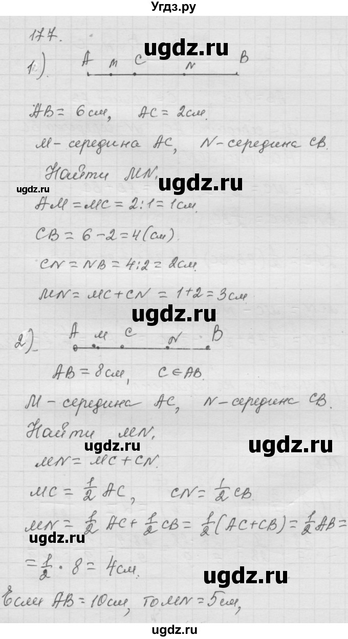 ГДЗ (Решебник к учебнику 2010) по математике 6 класс Г.В. Дорофеев / номер / 177