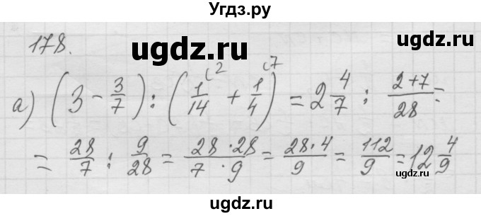 ГДЗ (Решебник к учебнику 2010) по математике 6 класс Г.В. Дорофеев / номер / 178
