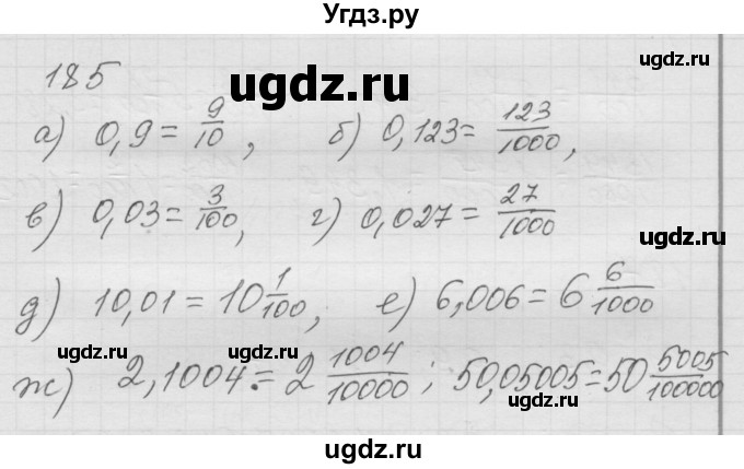 ГДЗ (Решебник к учебнику 2010) по математике 6 класс Г.В. Дорофеев / номер / 185