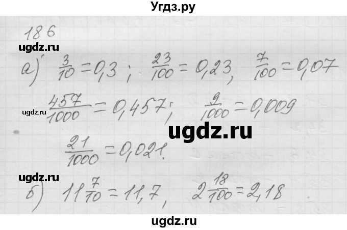ГДЗ (Решебник к учебнику 2010) по математике 6 класс Г.В. Дорофеев / номер / 186
