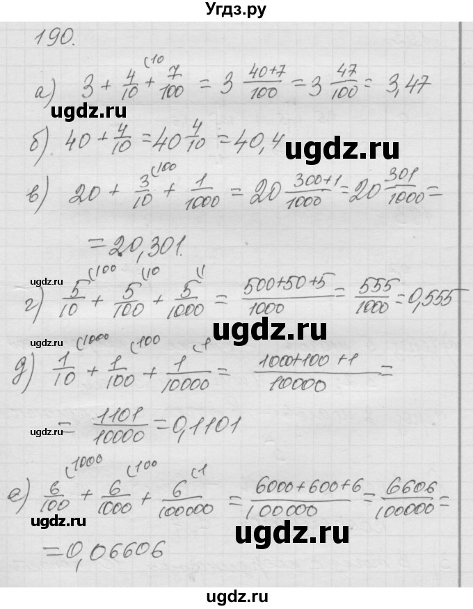 ГДЗ (Решебник к учебнику 2010) по математике 6 класс Г.В. Дорофеев / номер / 190