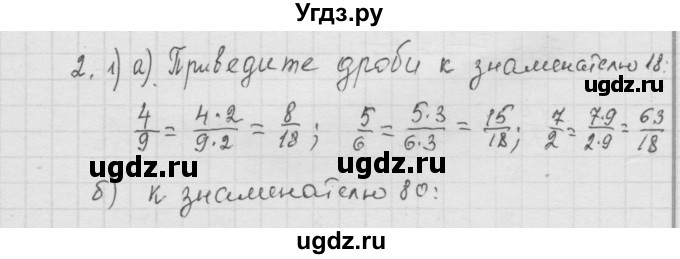 ГДЗ (Решебник к учебнику 2010) по математике 6 класс Г.В. Дорофеев / номер / 2
