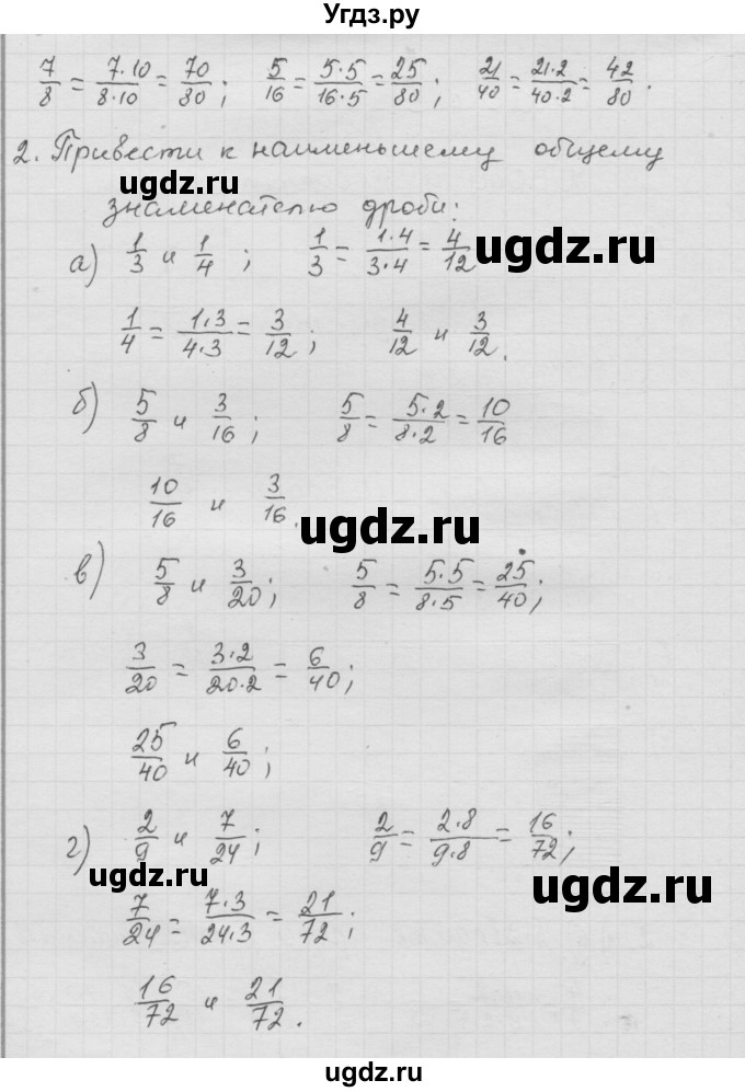ГДЗ (Решебник к учебнику 2010) по математике 6 класс Г.В. Дорофеев / номер / 2(продолжение 2)