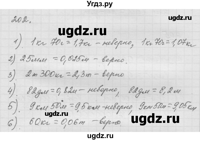 ГДЗ (Решебник к учебнику 2010) по математике 6 класс Г.В. Дорофеев / номер / 202