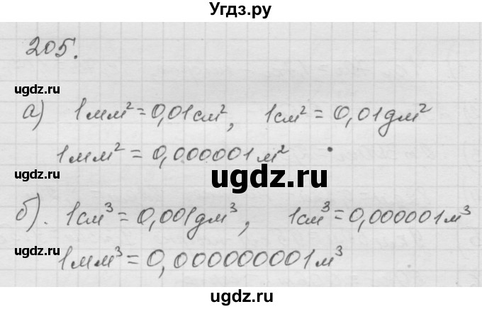 ГДЗ (Решебник к учебнику 2010) по математике 6 класс Г.В. Дорофеев / номер / 205
