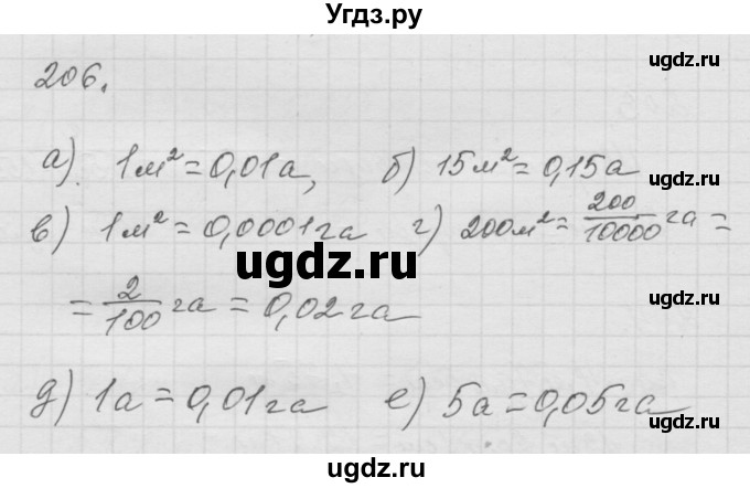 ГДЗ (Решебник к учебнику 2010) по математике 6 класс Г.В. Дорофеев / номер / 206