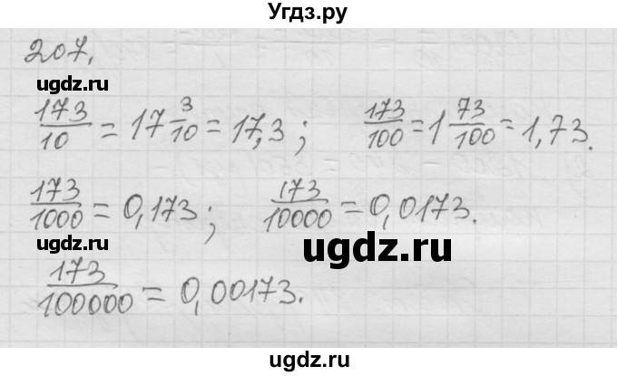 ГДЗ (Решебник к учебнику 2010) по математике 6 класс Г.В. Дорофеев / номер / 207