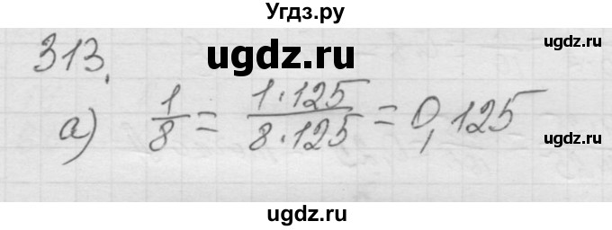 ГДЗ (Решебник к учебнику 2010) по математике 6 класс Г.В. Дорофеев / номер / 213