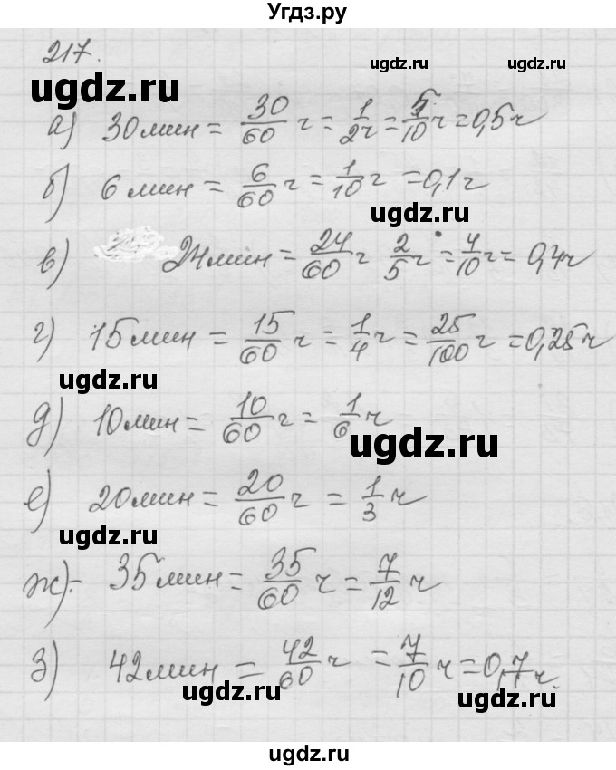 ГДЗ (Решебник к учебнику 2010) по математике 6 класс Г.В. Дорофеев / номер / 217