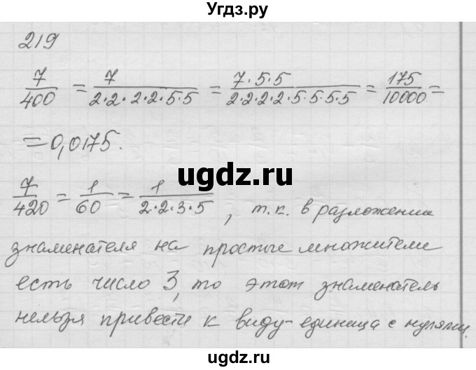 ГДЗ (Решебник к учебнику 2010) по математике 6 класс Г.В. Дорофеев / номер / 219