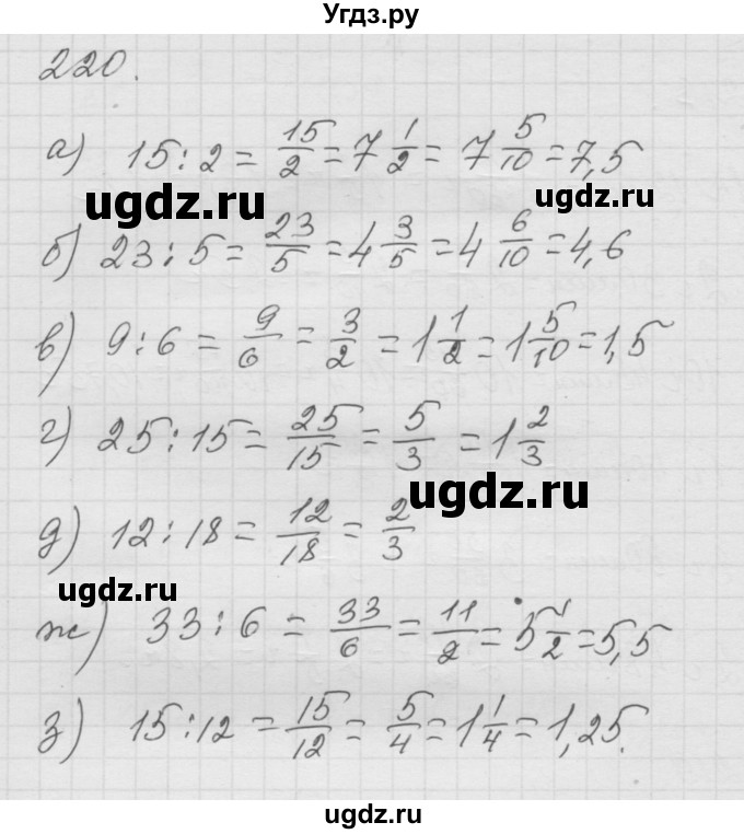 ГДЗ (Решебник к учебнику 2010) по математике 6 класс Г.В. Дорофеев / номер / 220