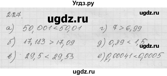ГДЗ (Решебник к учебнику 2010) по математике 6 класс Г.В. Дорофеев / номер / 227