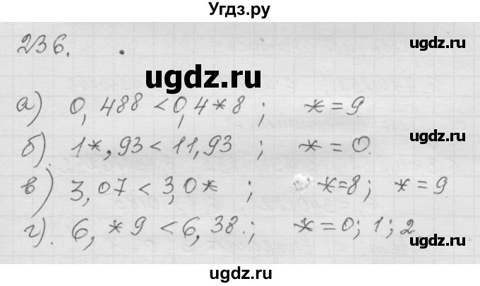 ГДЗ (Решебник к учебнику 2010) по математике 6 класс Г.В. Дорофеев / номер / 236