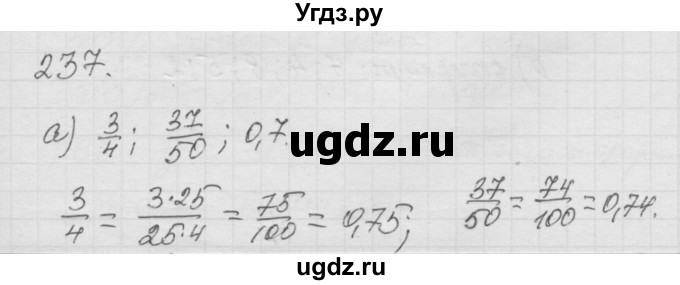 ГДЗ (Решебник к учебнику 2010) по математике 6 класс Г.В. Дорофеев / номер / 237